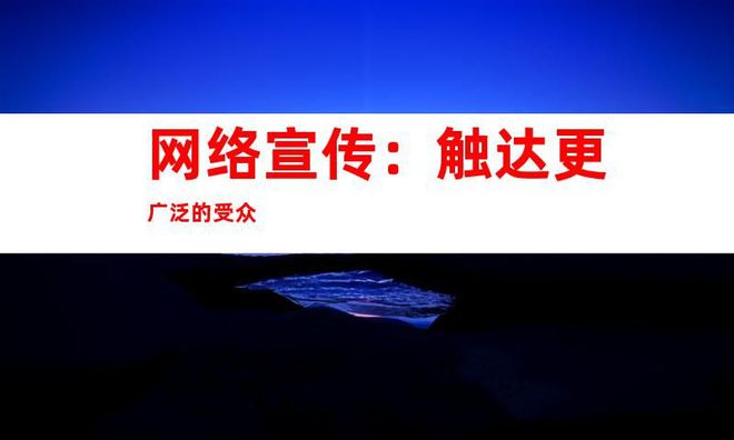 媒體網(wǎng)站推廣、軟文發(fā)布、網(wǎng)絡宣傳：文章全新的媒體發(fā)布渠道！(圖2)
