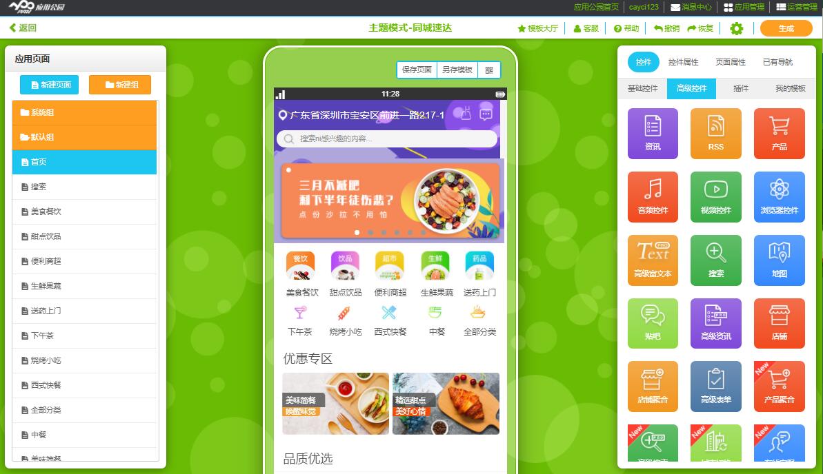 如何開發(fā)一個(gè)微信小程序？(圖3)