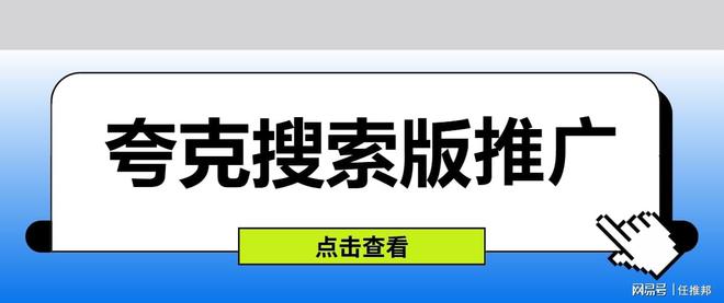 夸克搜索版拉新還有嗎？最新補(bǔ)貼拉新11元一單推廣入口來！