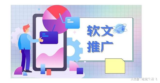 軟文推廣技巧有哪些？掌握這幾種方法輕松應(yīng)對(duì)！