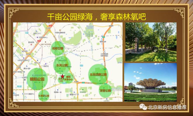 御翠園售樓處（北京東四環(huán)御翠園）官方網(wǎng)站-2025房價-樓盤百科(圖6)