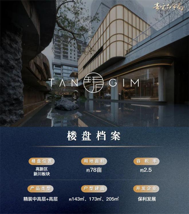 成都保利新川天珺售樓處電線首頁網站【新川天珺】最新動態(tài)(圖1)