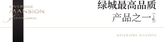 ?2025官方網(wǎng)站【綠城·攬江印月】營(yíng)銷熱線_百度百科_廣州房天下(圖5)