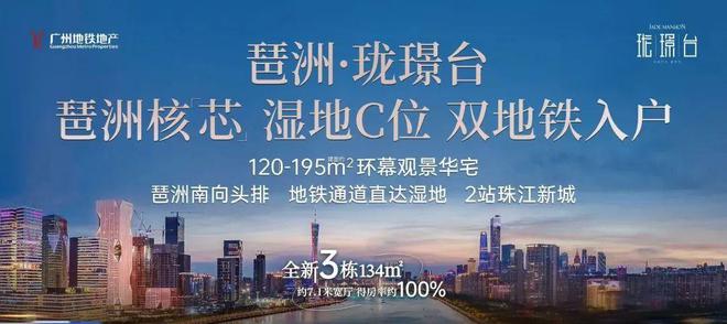 廣州地鐵·瓏璟臺官方網(wǎng)站：售樓中心—2025官方網(wǎng)站-廣州房天下！(圖2)