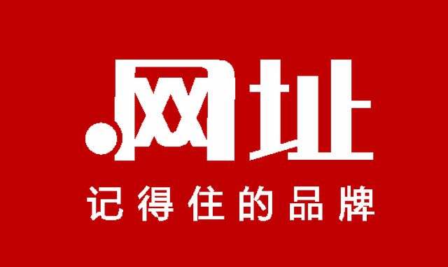 中文域名注冊(cè)商京客網(wǎng)：中文域名“網(wǎng)址”是什么？