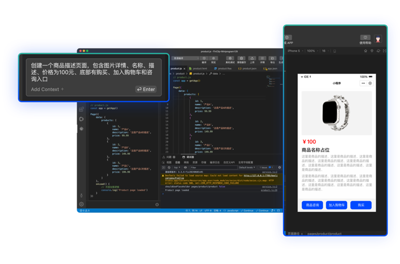 當 FinClip Studio 遇上 DeepSeek小程序開發(fā)效率