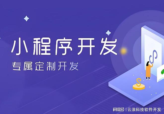 西安小程序開發(fā)百科：企業(yè)小程序開發(fā)全攻略與實用技巧(圖1)