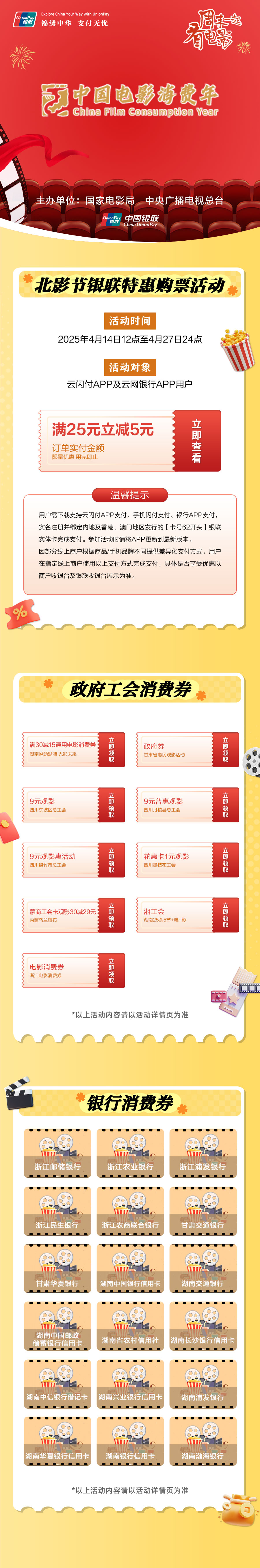 “中國電影消費(fèi)年”啟動！超多觀影福利手把手教你領(lǐng)(圖4)