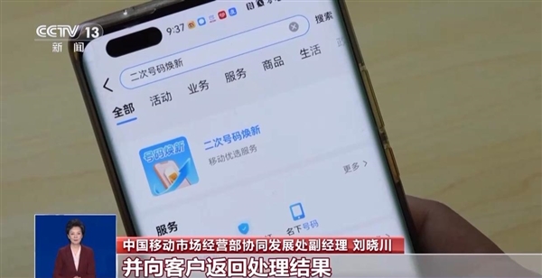 工信部推廣“二次號(hào)碼煥新” 手機(jī)號(hào)碼注銷(xiāo)后可一鍵解綁互聯(lián)網(wǎng)賬號(hào)(圖2)