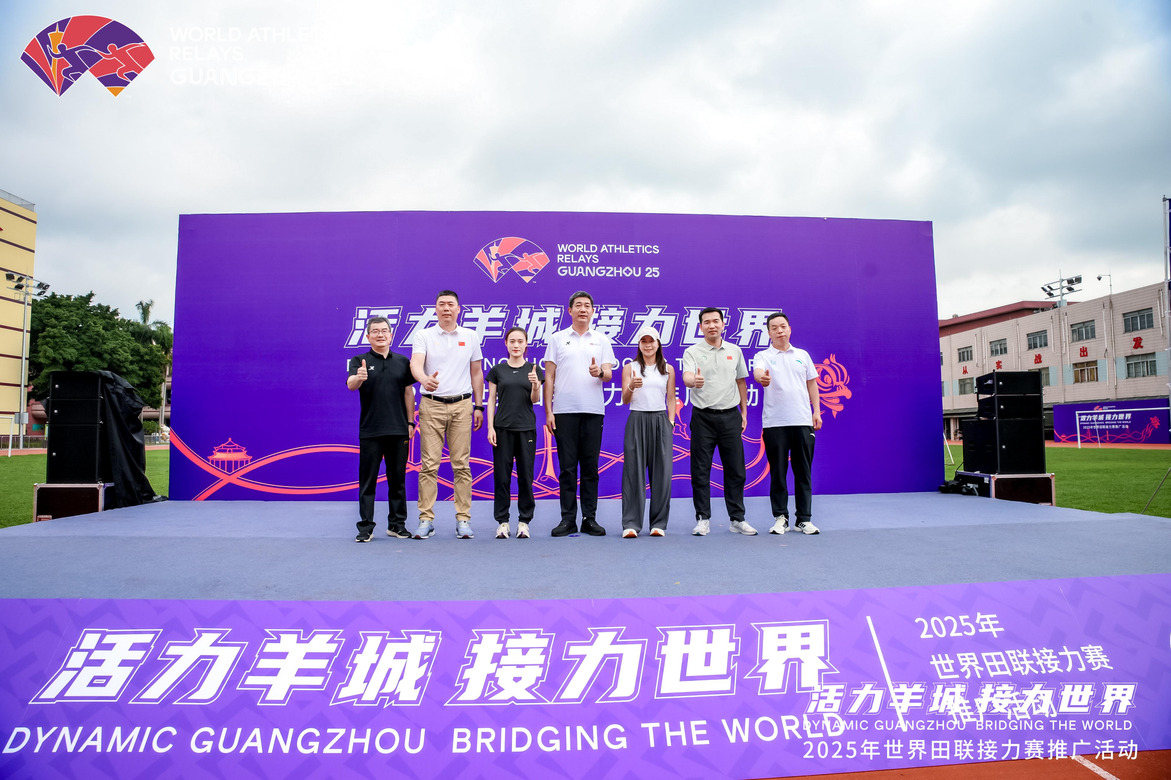 接力見證熱血青春！2025年世界田聯(lián)接力賽推廣活動在廣州體職院舉行(圖2)