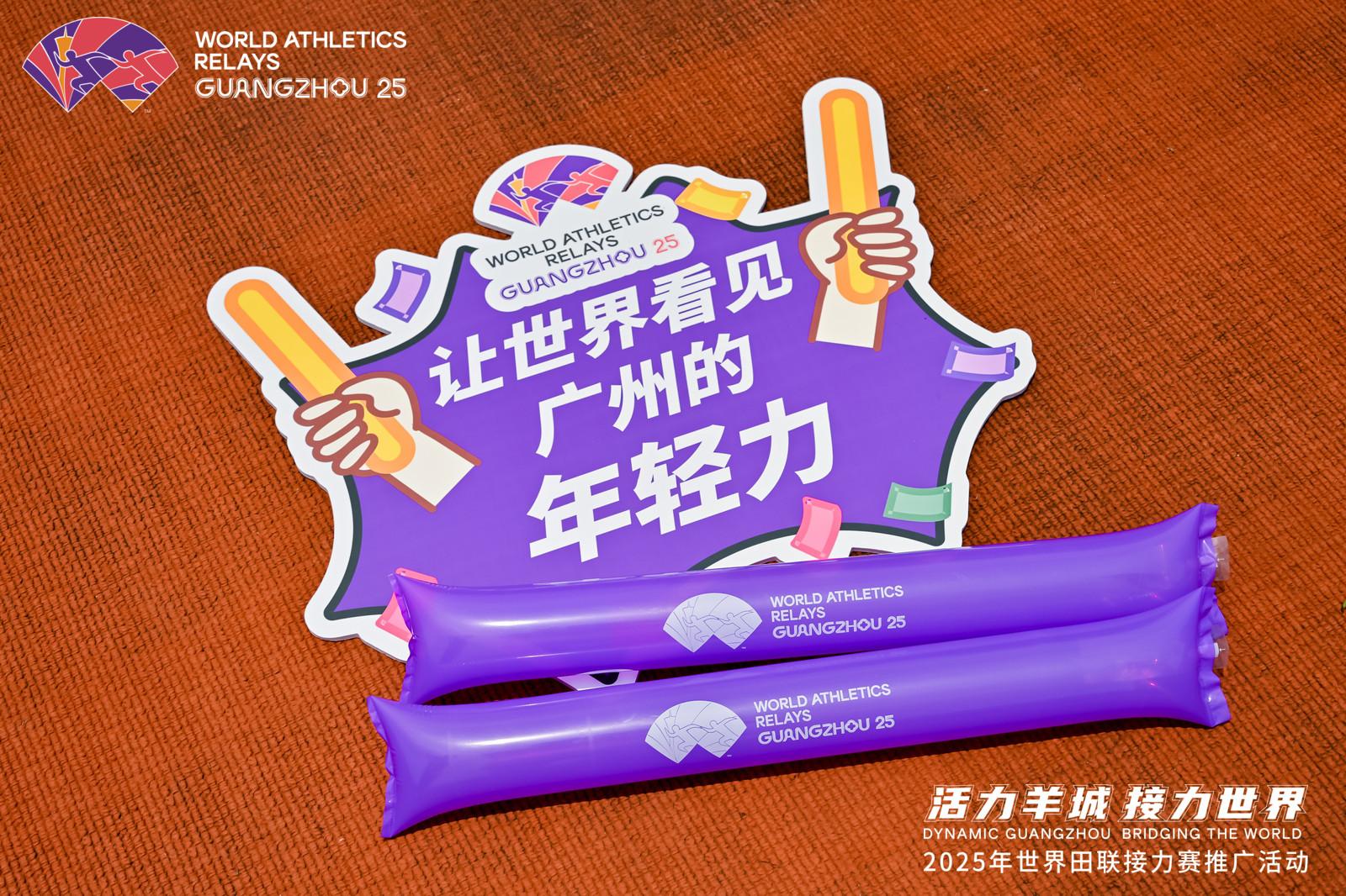 接力見證熱血青春！2025年世界田聯(lián)接力賽推廣活動在廣州體職院舉行(圖4)