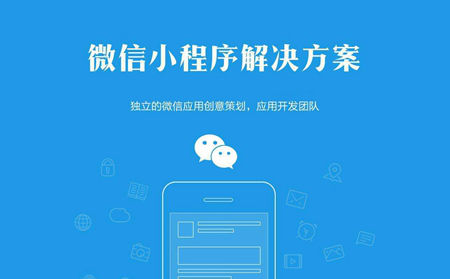 作為一個企業(yè)該如何去選擇小程序開發(fā)(圖1)