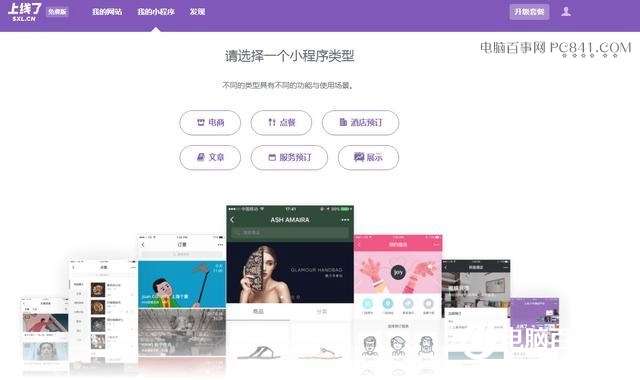 自己怎么開發(fā)小程序？10分鐘制作微信小程序教程(圖2)
