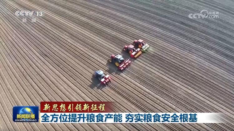 【新思想引領新征程】全方位提升糧食產(chǎn)能 夯實糧食安全根基(圖5)