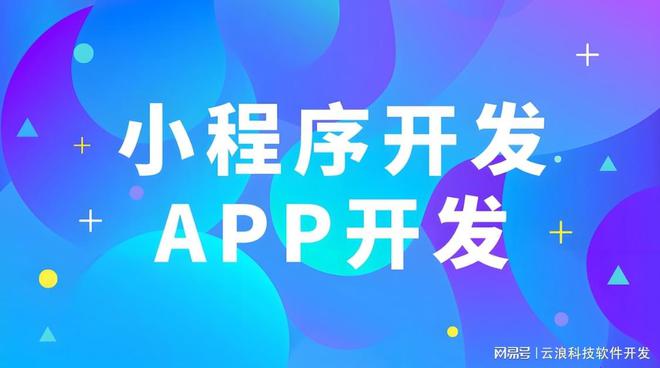 太原小程序開發(fā)必知的10大注意事項(xiàng)與技巧(圖2)