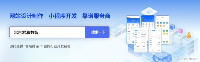 北京網(wǎng)站建設(shè)公司2024年度排行榜(圖2)