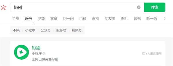 微信“短劇”小程序上線：可免費觀看