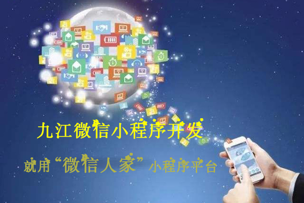 小程序定制開發(fā)必看！微信小程序怎么制作？