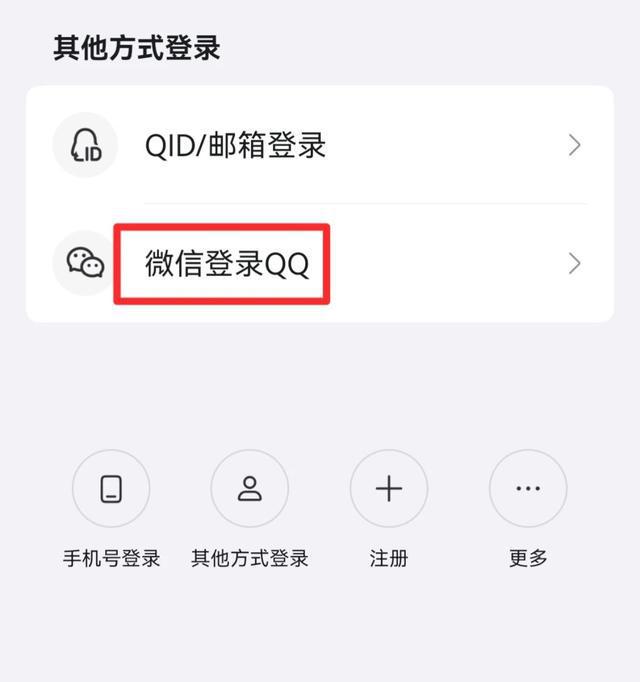 微信和QQ徹底互通了(圖3)