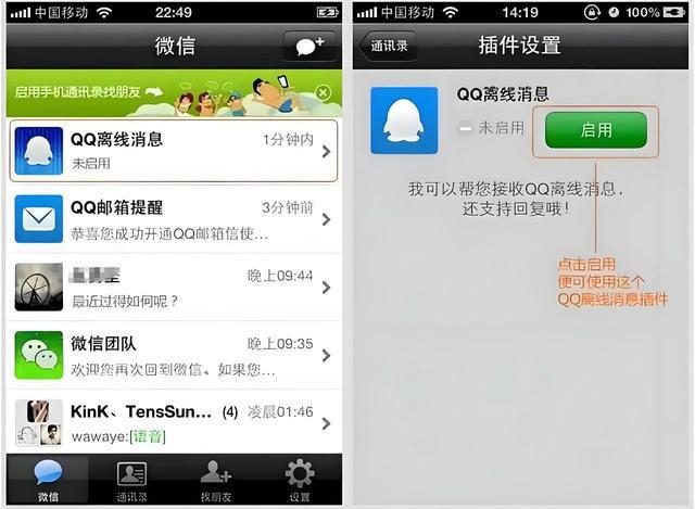 微信和QQ徹底互通了(圖2)
