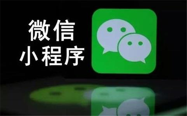 小程序定制開發(fā)公司：做小程序定制開發(fā)選對服務(wù)商很重要