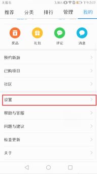 華為如何應(yīng)用更新微信軟件
